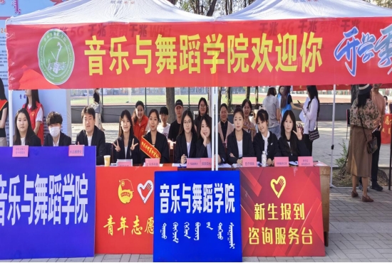 以心迎“新” 逐夢(mèng)起航——音樂與舞蹈學(xué)院圓滿完成2024級(jí)本科生迎新工作